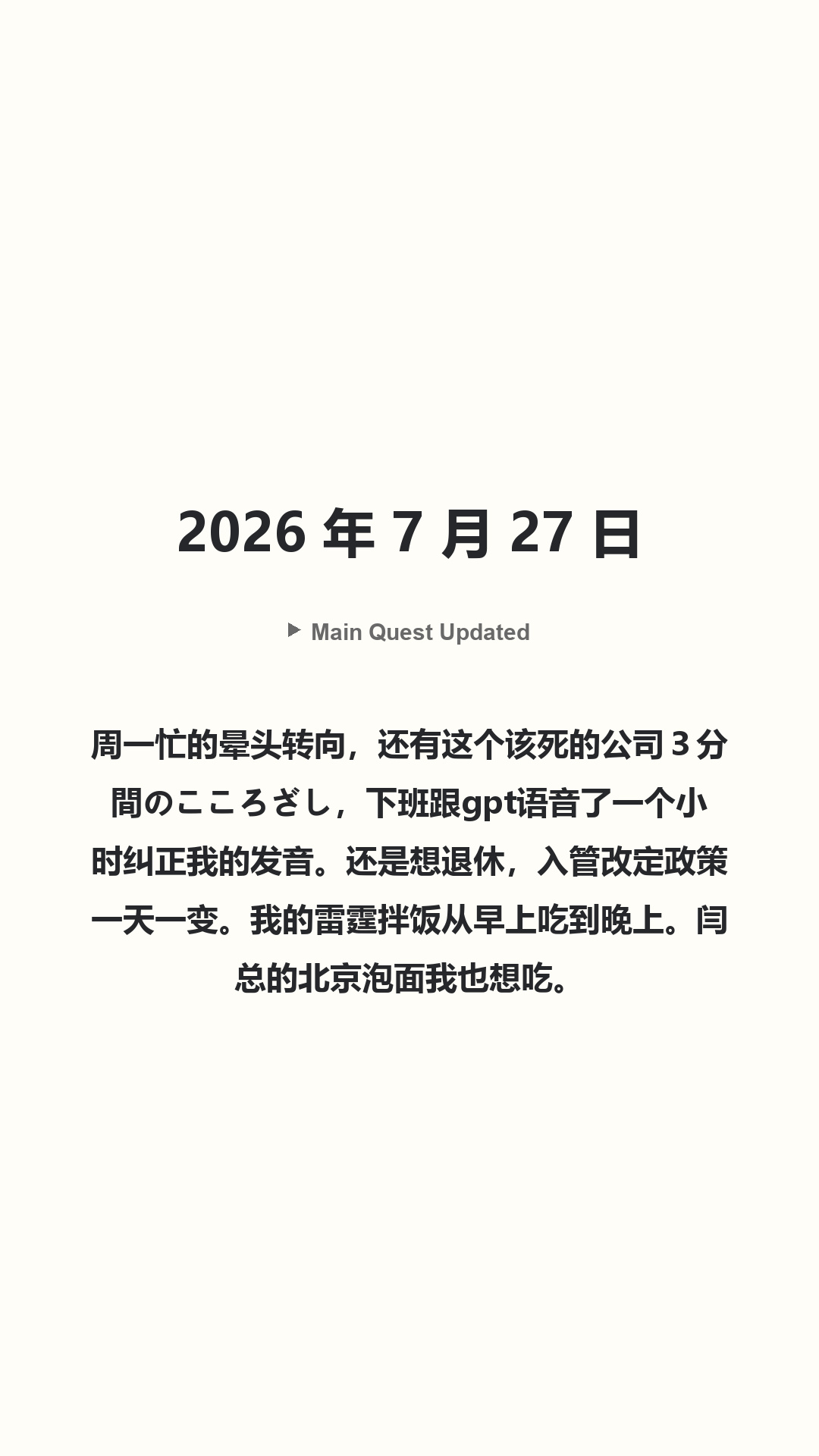 Main Quest Updated · 2026 年 7 月 27 日